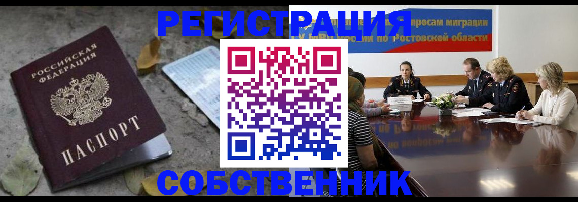временная регистрация для школы в Абдулино