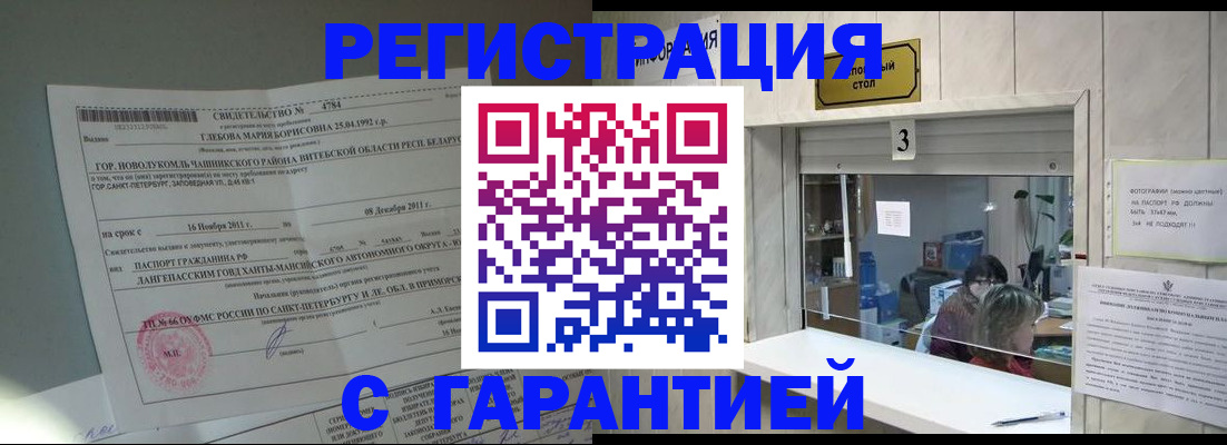 прописка в Абдулино