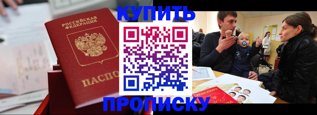 прописка штамп в Абдулино