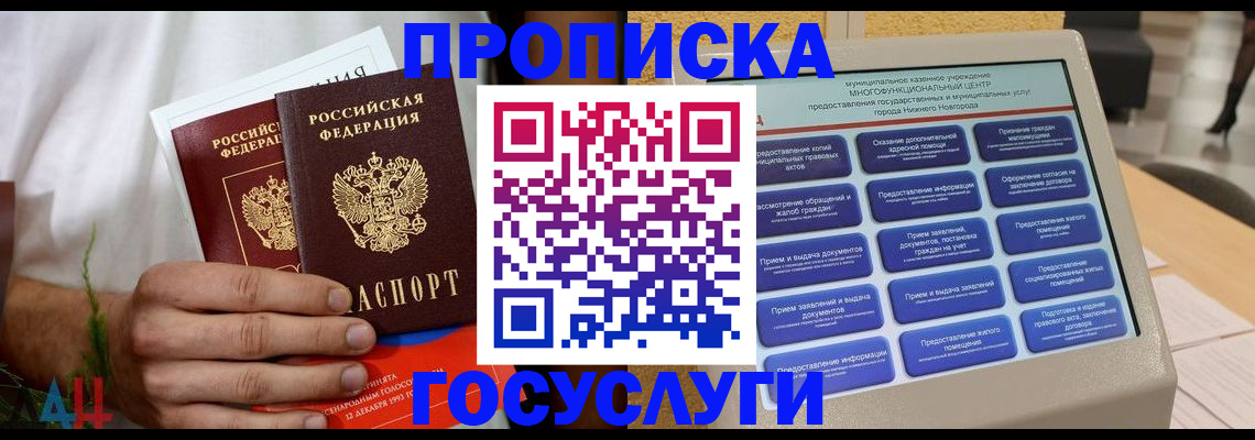 прописка в квартире в Абдулино