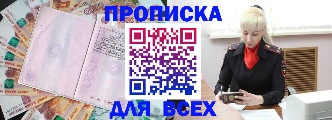 прописка законно в Абдулино